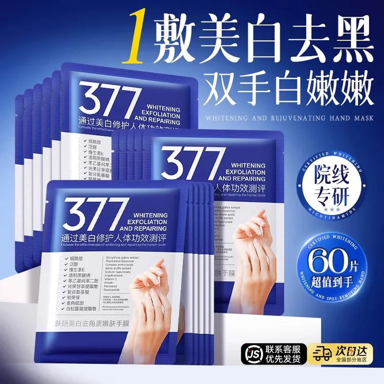 【央妈力荐】377烟酰胺美白手膜嫩白保湿补水手部护理修复干裂粗糙