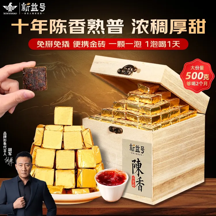 新益号班章普洱茶熟茶旗舰店云南古树茶叶直播小金砖糯米香小沱茶