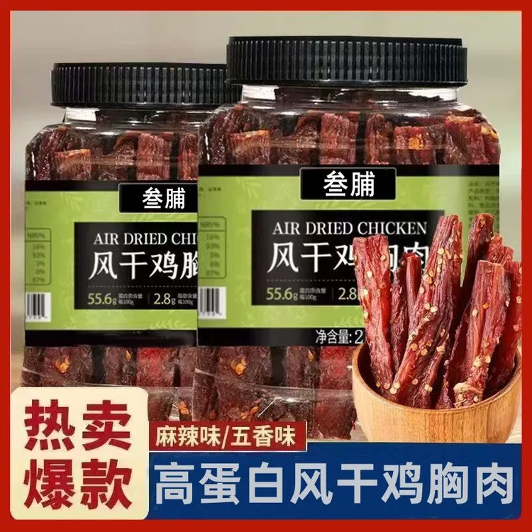 风干鸡胸肉干多种口味手撕耐嚼高蛋白健身充饥解馋零食