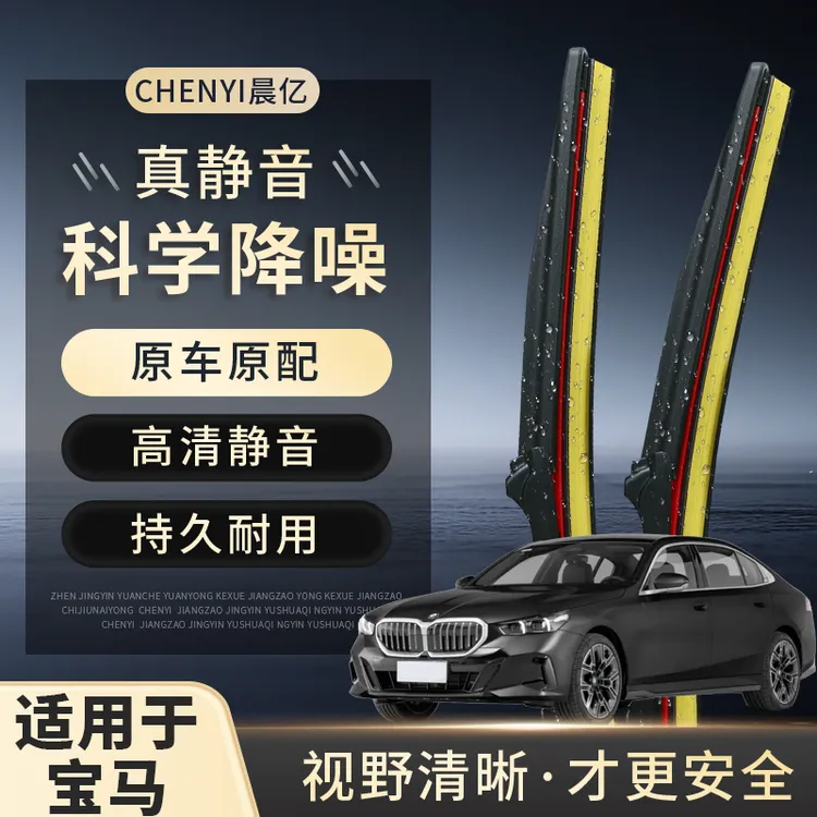 晨亿【宝马专用】1系/2系/3系/5系/6系/7系/X1/X2/X3/X5等雨刷原厂