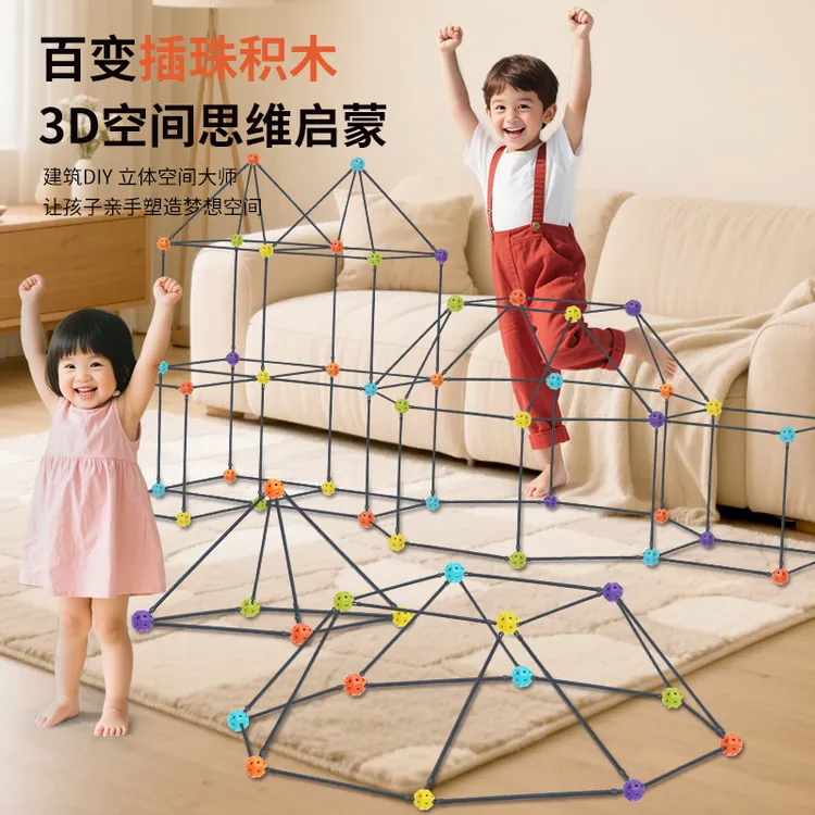 2025款3D立体几何建构插珠积木城堡帐篷DIY动手百变拼搭益智玩具