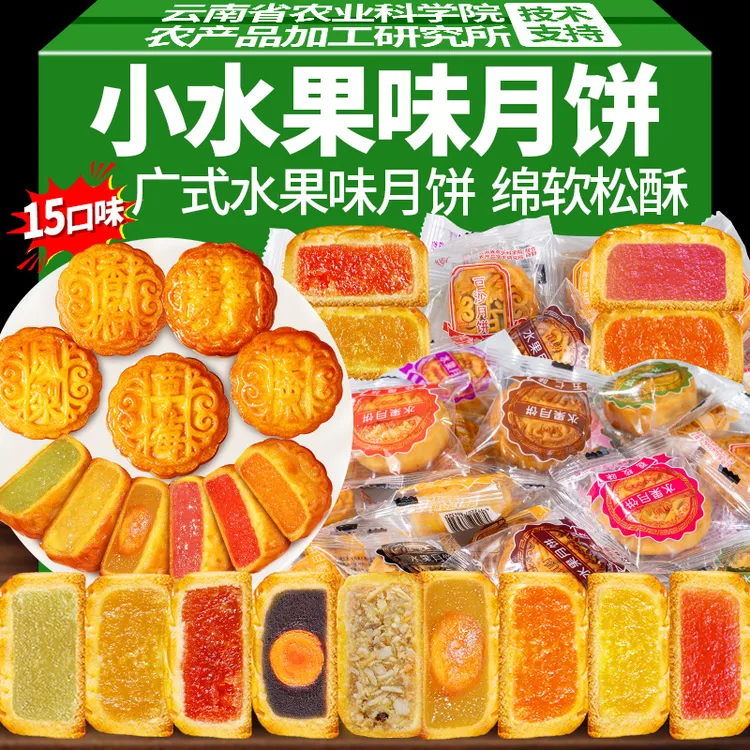 农科院广式水果味小月饼凤梨哈密瓜蛋黄莲蓉五仁多口味迷你小月饼