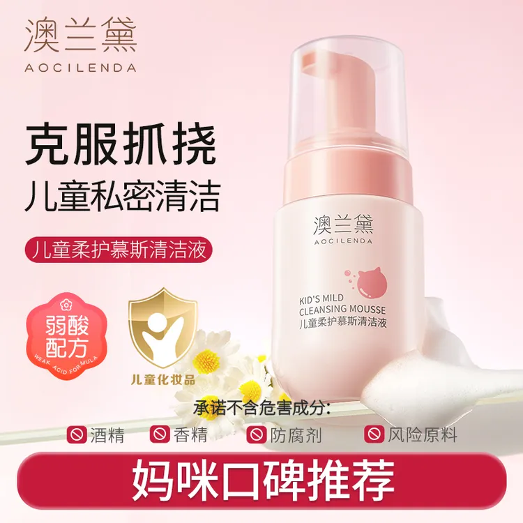 澳兰黛儿童清洗液女童专用呵护女性小花园日常清洁屁屁私处护理液