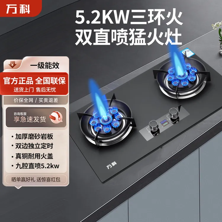 【补贴200】万科家用燃气灶双灶天然气液化气猛火灶台嵌两用煤气灶