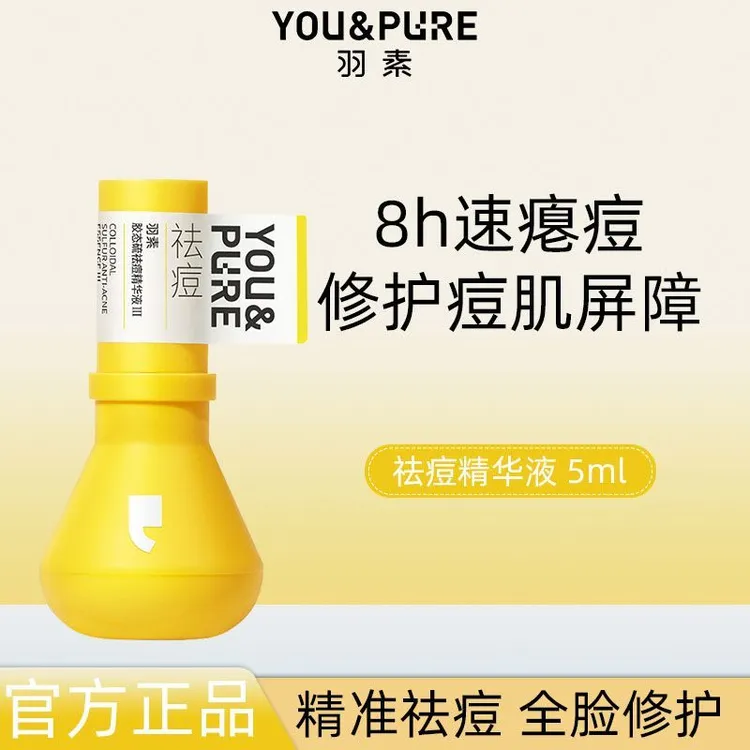 羽素正品祛痘三代胶态硫精华液闭口舒缓毛孔控油点涂油痘肌专研