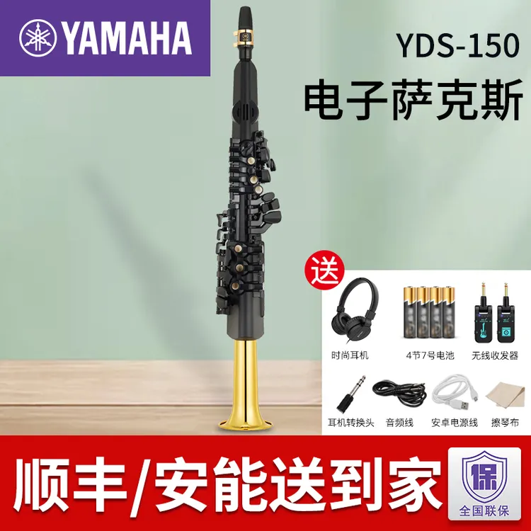 Yamaha/雅马哈电子萨克斯乐器YDS-150电吹管初学者专业演奏