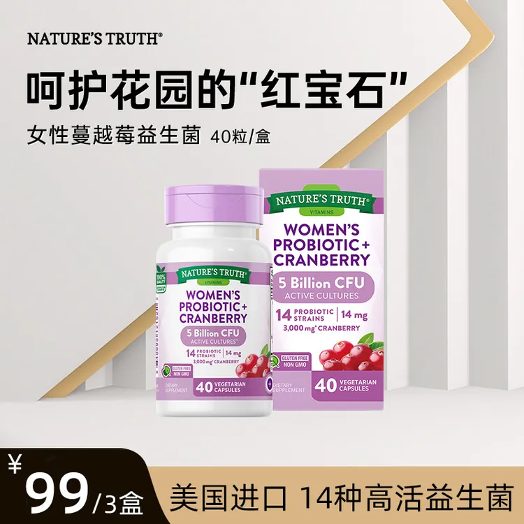 【效期26年/4月】自然之珍女性益生菌蔓越莓高活性花园私护40粒