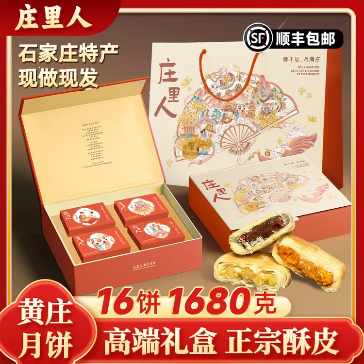 【庄里人高定礼盒】黄庄月饼庄里人月饼老式手工月饼黄庄特产月饼