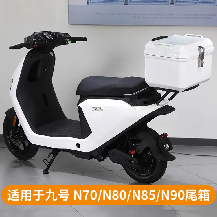 九号N系NZ后备箱原装 N70/N80/N85/N90/N100尾箱电动车专用尾架
