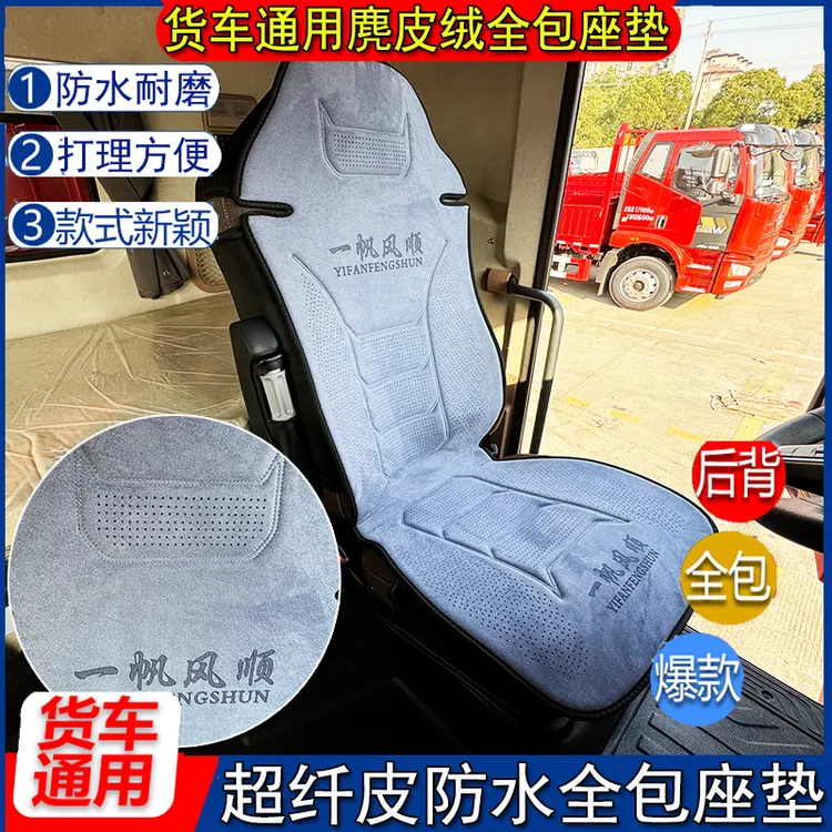 货车乳胶棉四季翻毛皮透气打孔全包座坐垫套解放德天乘龙豪沃欧曼