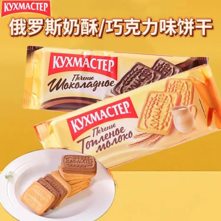 【两袋】俄罗斯奶酥/巧克力味饼干170g