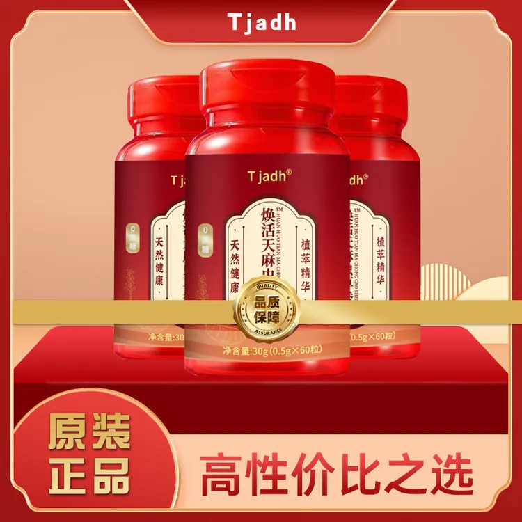 【3板6瓶装】全新升级包装Tjadh萃取精华焕活丸每瓶60粒
