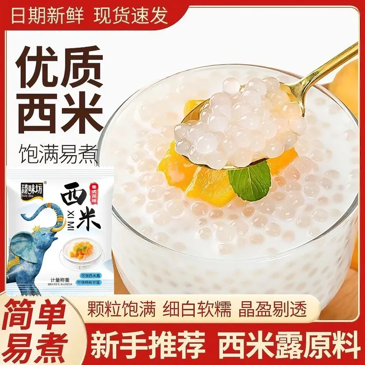 泰国西米起奶茶店专用材料甜品烘焙营养原料颗粒水晶粽子