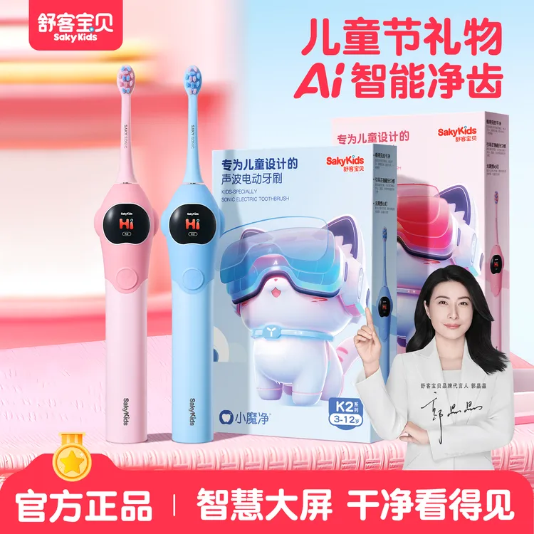 舒客宝贝大屏防蛀儿童电动牙刷3-6-12岁换牙期六一儿童节礼物K2