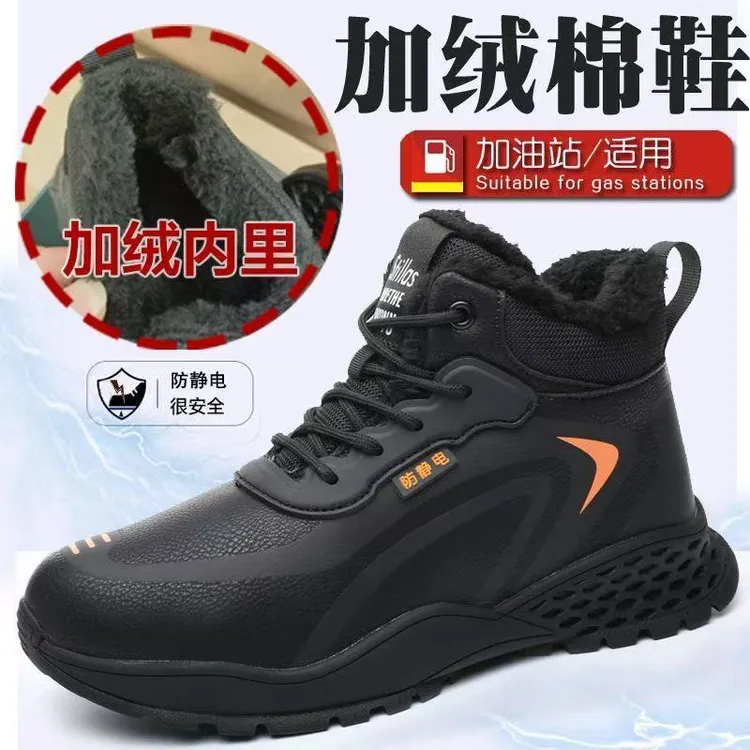 防静电冬季棉鞋 男女 加油站采购适用 加绒保暖 橡胶底钢头防砸