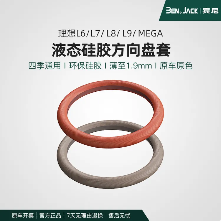 适用于理想i8L6L7L8L9mega汽车方向盘套硅胶超薄防滑防尘防汗四季