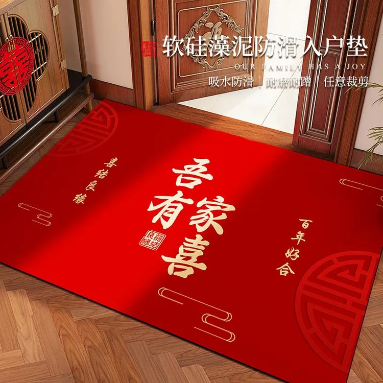 红色喜庆结婚入户门地垫硅藻泥吸水进门口防滑脚垫红地毯自由裁剪