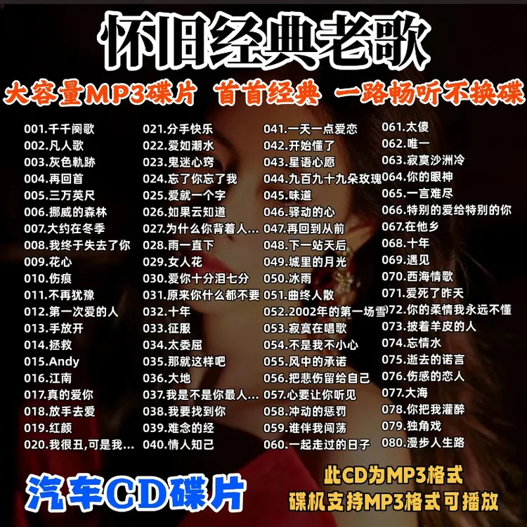 汽车音乐cd碟片2025流行dj经典老歌DJ高音质网红歌曲车用音乐光盘