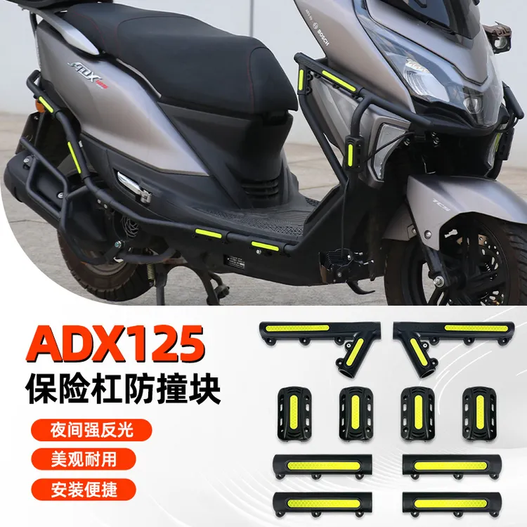 适用于豪爵ADX125原厂护杠专用防摔块保险杠防摔胶改装防撞条反光