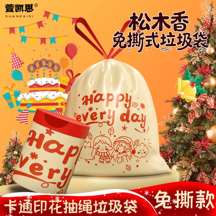 萱凯思冬日限定免撕抽绳垃圾袋自动收口加大加厚宿舍厨房办公隐私
