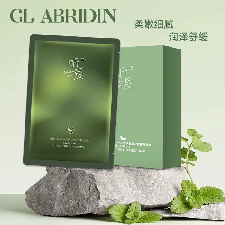 听爱光果甘草双抗精华面膜补水保湿抗皱抗松弛护肤官方正品