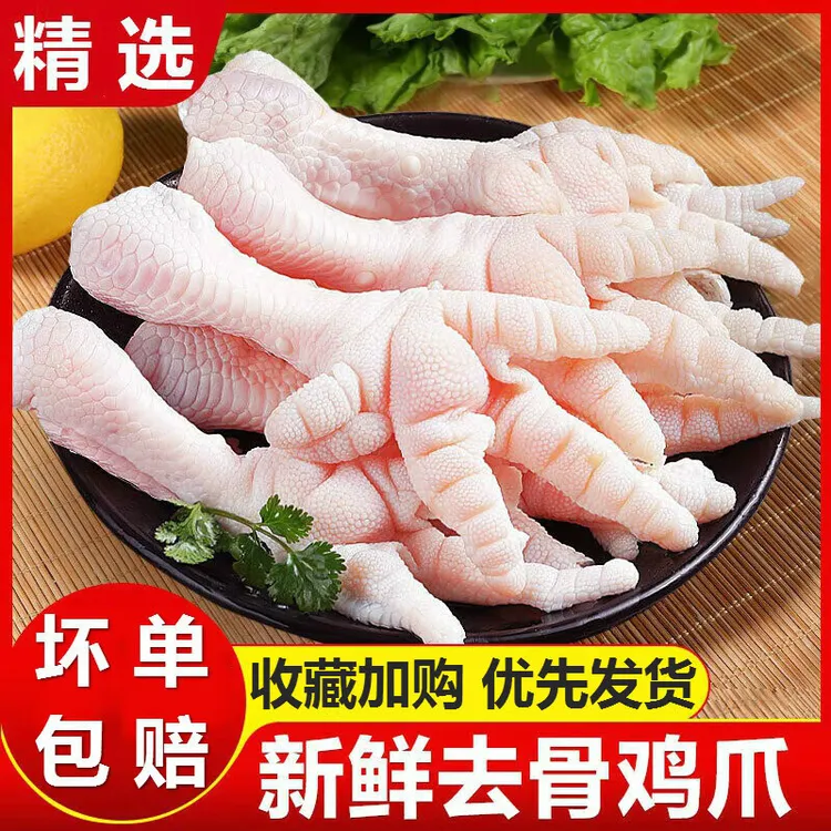 新鲜无骨鸡爪生鲜脱骨鸡爪生冷冻去骨鸡爪无骨鸡爪生