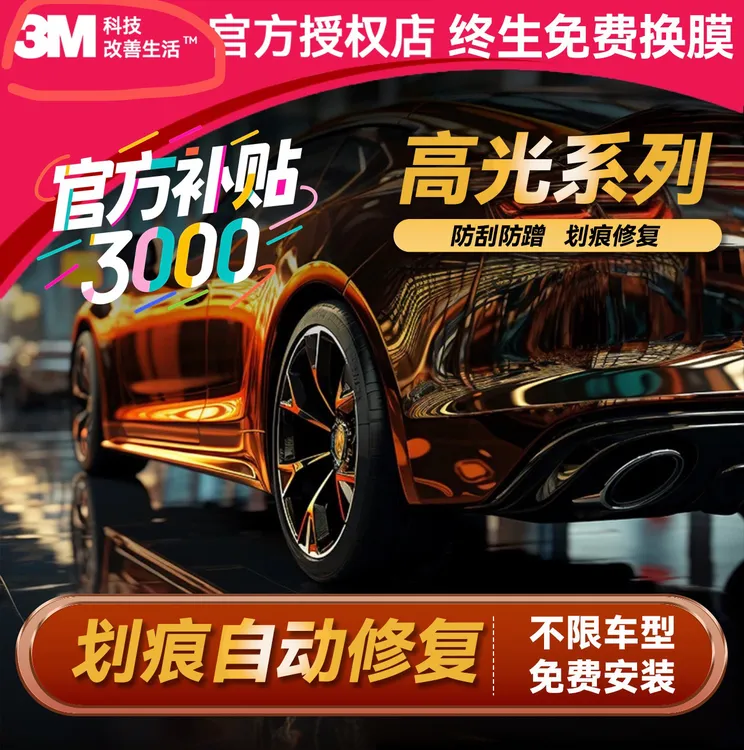 美国进口正品3m隐形车衣TPU全车漆面保护膜车身贴膜TPU车衣透明膜