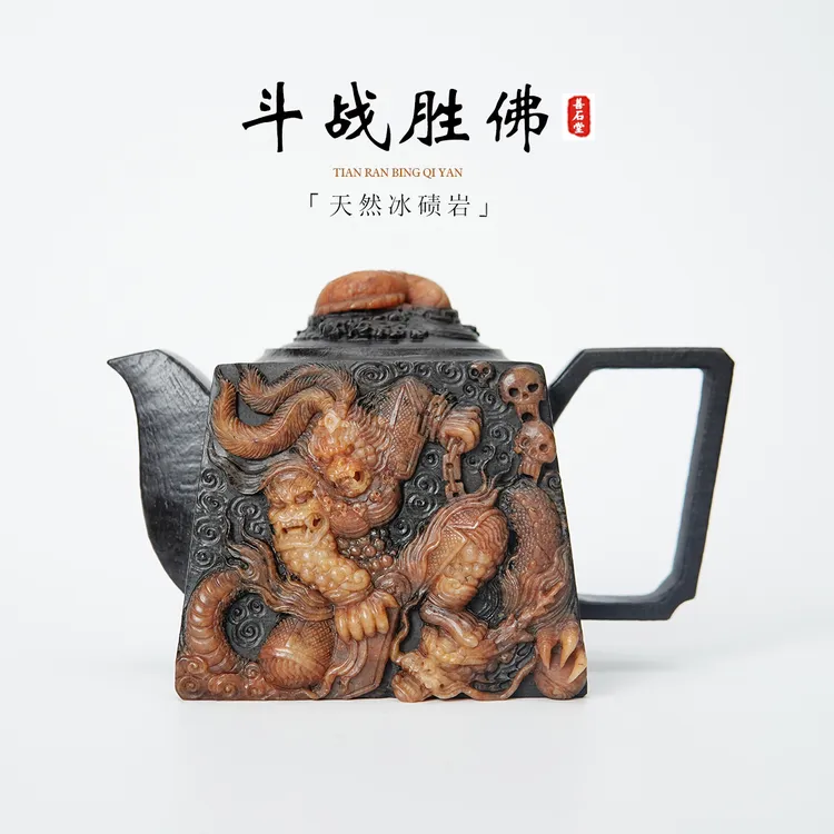 【斗战胜佛350cc】天然冰碛岩手工茶壶战将雕刻高端设计师方形壶
