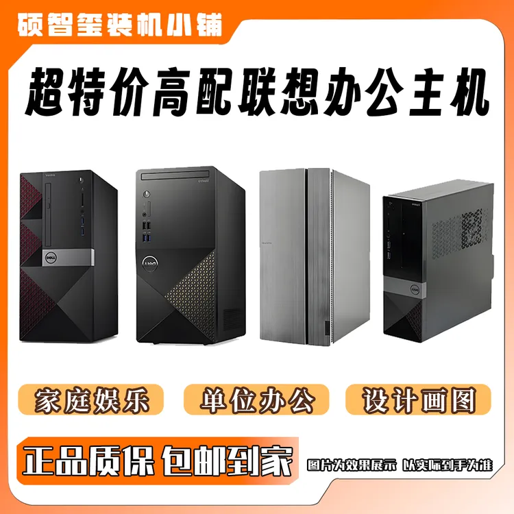 9新  回馈特价联想/戴尔/惠普/清华同方 家用办公娱乐作图设计