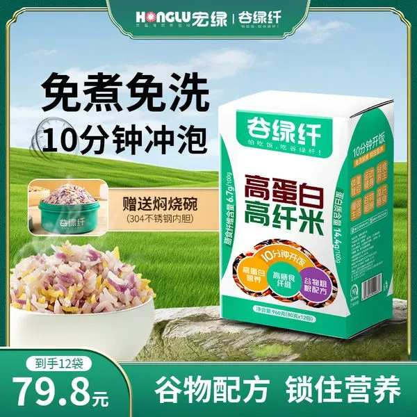 谷绿纤 高膳食纤维三色米  免煮速食粗粮代餐杂粮米饭中秋送礼