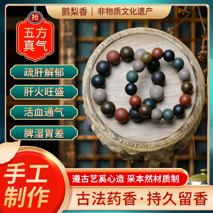 纯手工五行合香珠手串降真香非古遗法中药手串鹅梨香手串紫气东来
