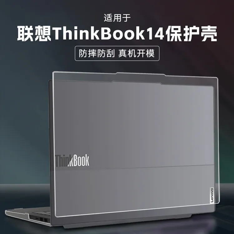 适用于ThinkBook 14保护壳联想thinkbook14+电脑外壳G7+IAH保护套