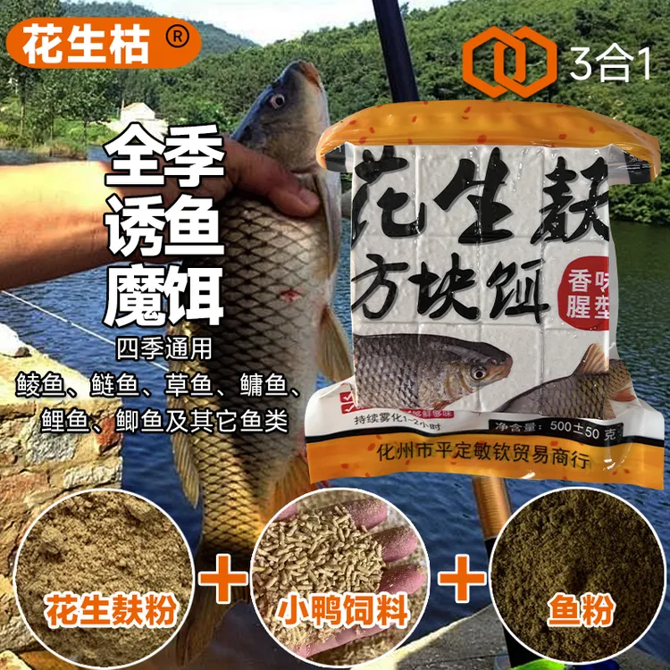 花生枯鸭饲料花生麸方块饵花生饼鲫鱼鲤鱼谷物海杆窝料土鲮饵料