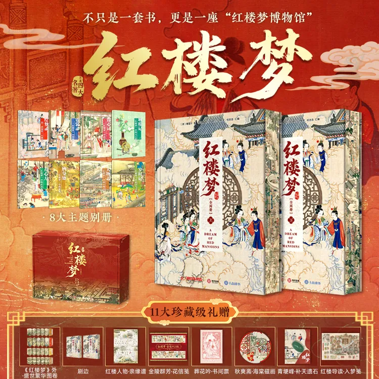 十点出版| 红楼梦 至美典藏版|红学泰斗权威勘定