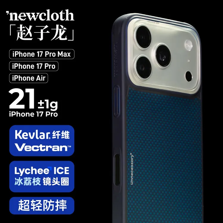 达人newcloth火星赤碧赵子龙适用苹果17ProAir全包凯夫拉手机壳