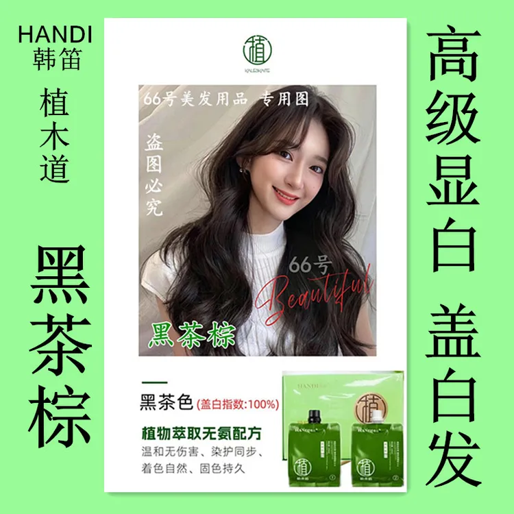 （黑茶棕）正品韩笛植木道棕盖白植物调理型染发膏高级感显白黑茶色
