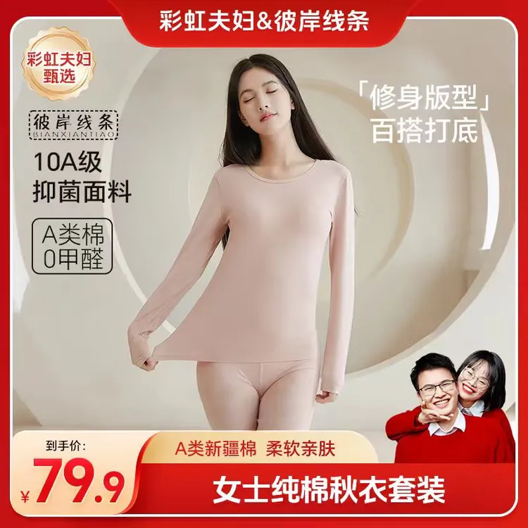 【彩虹夫妇甄选】A类纯棉女士秋衣秋裤保暖内衣套装10A抑菌柔软修身