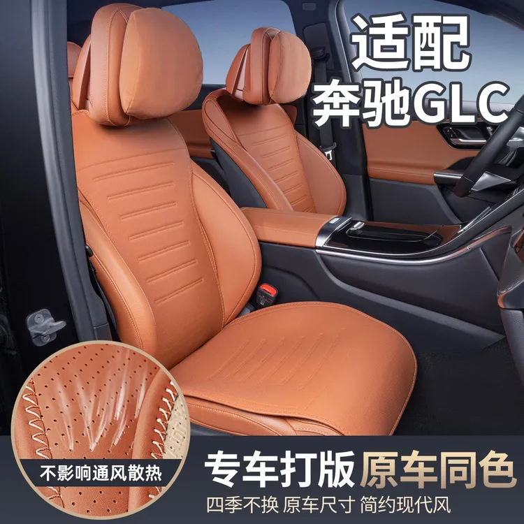 恒心适用奔驰GLC坐垫四季通用座椅套24款260/300汽车专用坐垫改装