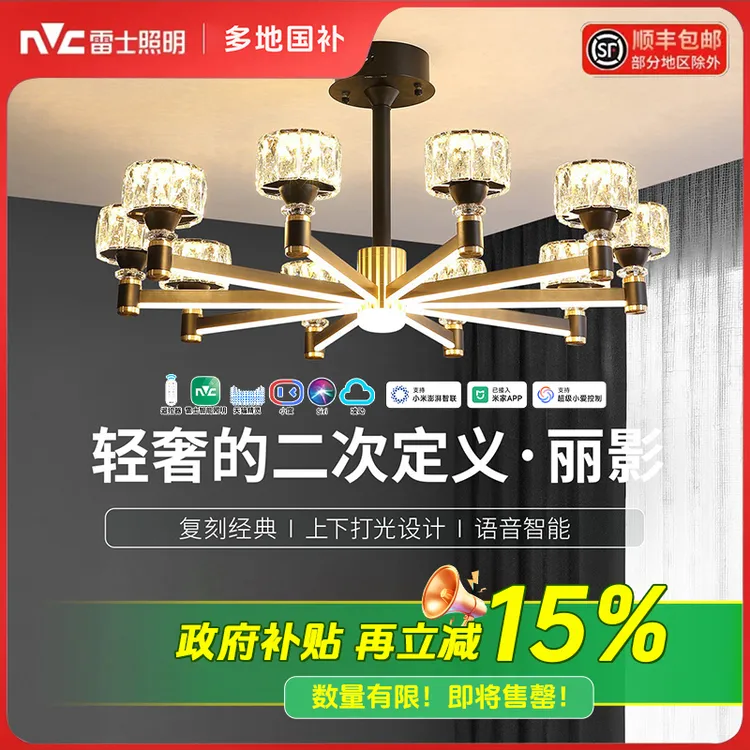 【国家补贴】雷士照明全光谱【丽影】现代轻奢水晶客厅灯餐厅吊灯家用