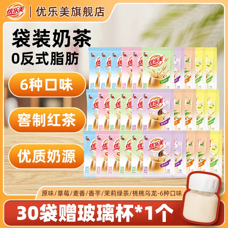 优乐美袋装奶茶原味/香芋/草莓/茉莉多口味冲饮小包装奶茶粉23g