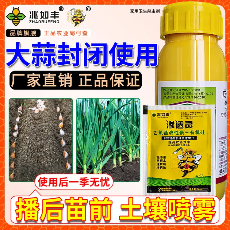 兆如丰大蒜田姜田苗前封闭使用不伤作物一季无忧家用卫生杀虫剂