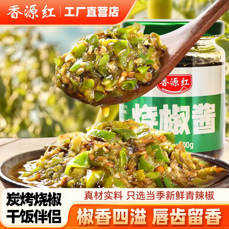 香源红四川烧椒酱零添加辣椒擂辣椒皮蛋酱下饭家用调料拌面酱200g