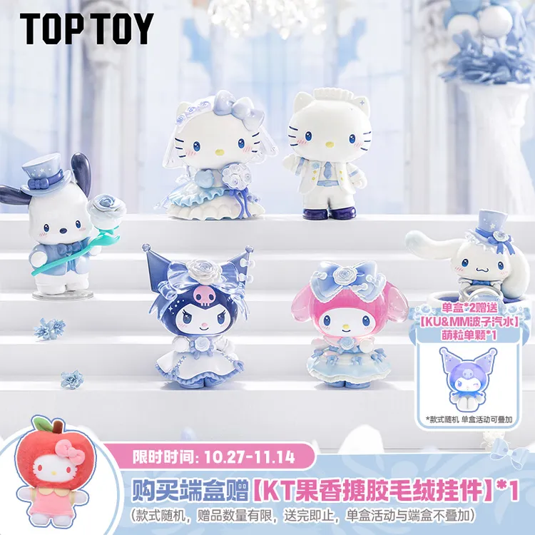 【TOPTOY】三丽鸥浪漫婚礼系列盲盒公仔手办凯蒂猫女生礼物摆件