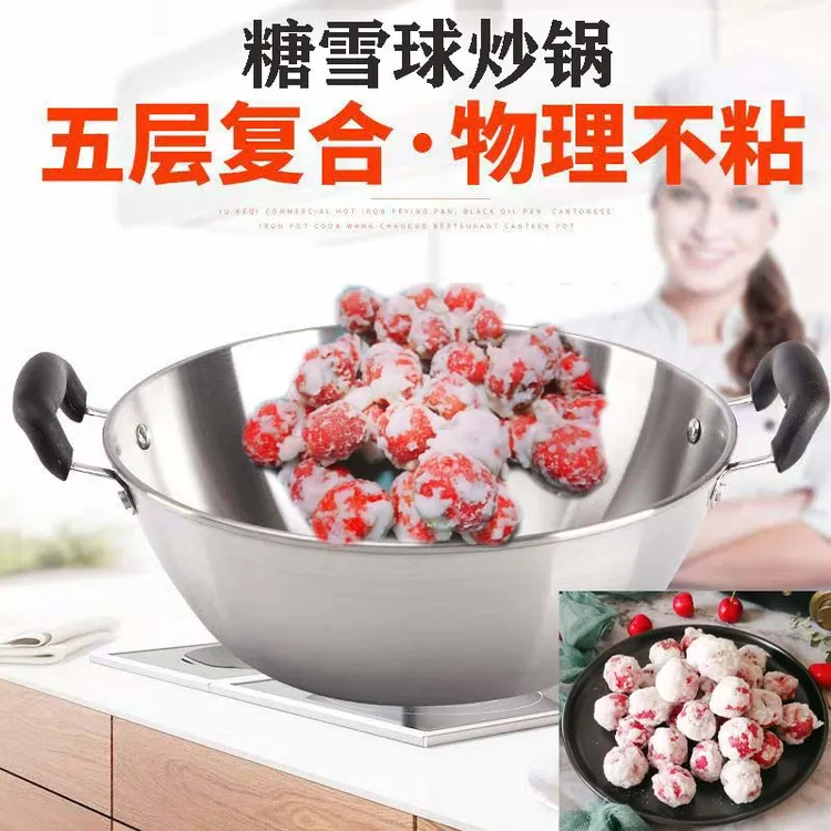 糖雪球专用炒锅加深钢锅炒糖果锅加深款无涂层不锈钢炖锅平底炒锅