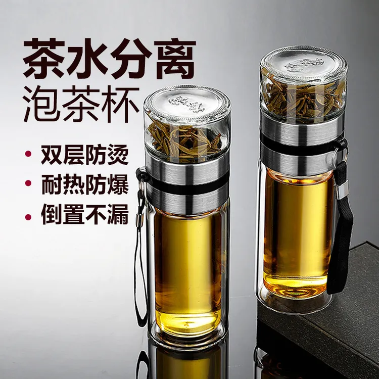 茶水泡茶分离杯双层隔热玻璃水杯泡茶杯玻璃杯便携商务大容量透明