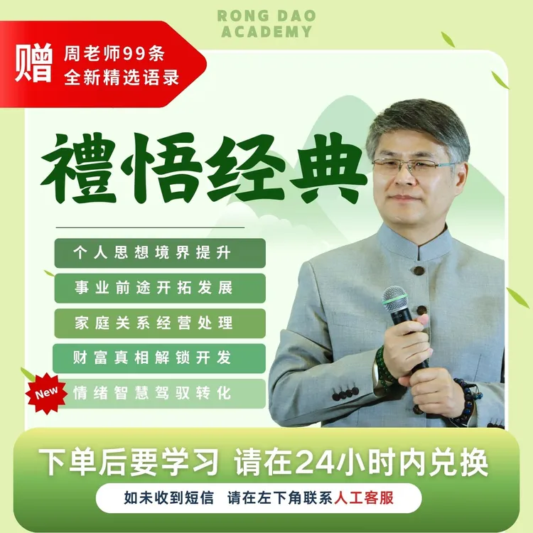 周禮 | 禮悟经典：开启内圣外王之道