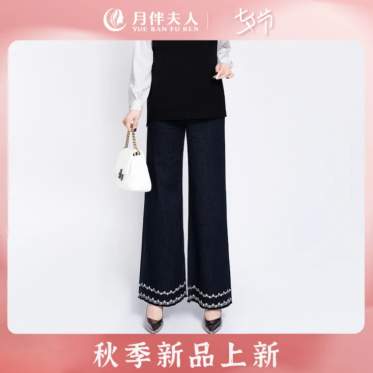 月伴夫人 2025秋季新款大码刺绣花朵设计百搭阔腿牛仔裤K2979