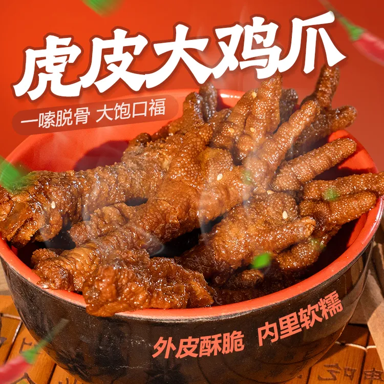 维口福 【20-25根】虎皮凤爪整段卤香大鸡爪香辣即食夜宵下酒冷菜