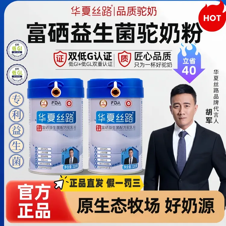 新疆伊犁华夏罐骆驼奶粉新疆官方正品店益生菌富硒中老年配方罐装