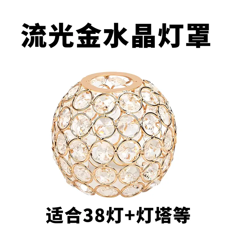 高颜值水晶灯罩灯笼｜水晶灯罩帐篷光影灯罩氛围灯罩露营灯户外灯